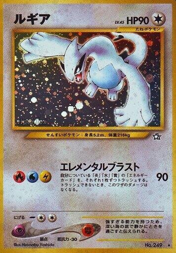 Lugia - Gold, Silver, to a New World No.249 NM