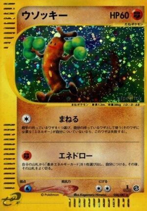 Sudowoodo - 058/087 - Wind from the Sea NM