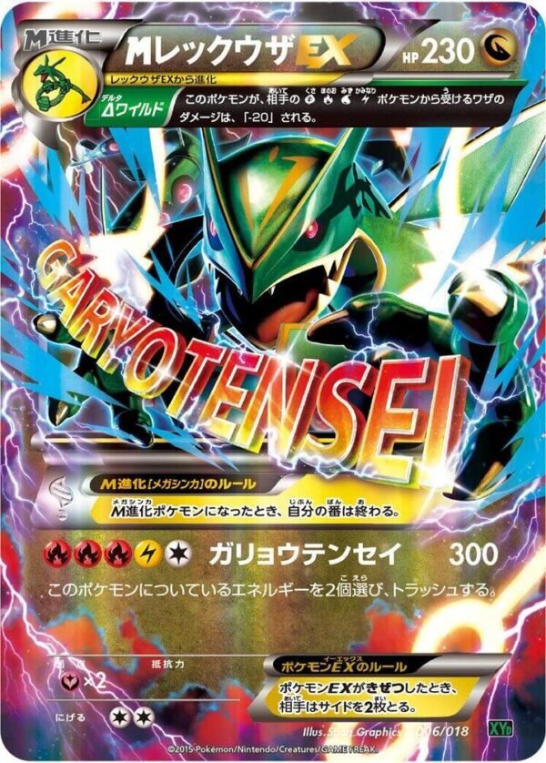 M Rayquaza EX (61) - XY - Roaring Skies (ROS) 61/108 NM