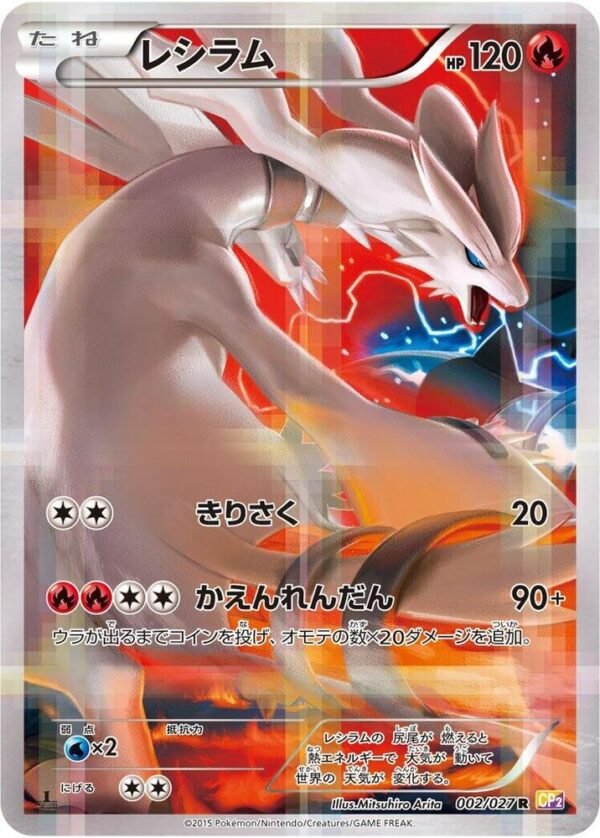 Reshiram - CP2: Legendary Shine Collection (CP2) 002/027R NM